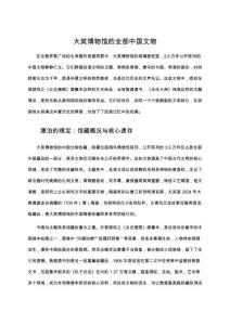 大英博物館的全部中國文物