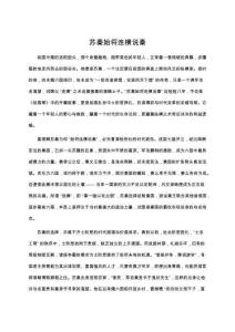 蘇秦始將連橫說秦