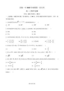 重慶市涪陵第一中學(xué)校2025-2026學(xué)年高二上學(xué)期第一次月考數(shù)學(xué)試題（原卷版）