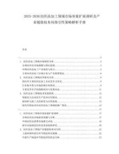 2025-2030紡織品加工領(lǐng)域市場容量擴展調(diào)研及產(chǎn)業(yè)鏈股權(quán)布局指引性策略解析手冊