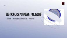 禮儀篇  項目4 職業(yè)禮儀