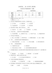 《汽車生產(chǎn)現(xiàn)場(chǎng)管理》試題D