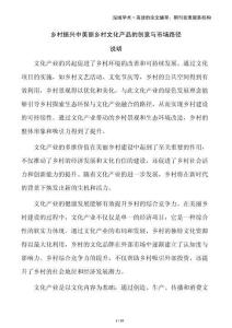 鄉(xiāng)村振興中美麗鄉(xiāng)村文化產(chǎn)品的創(chuàng)意與市場(chǎng)路徑