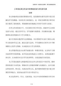 小學(xué)語(yǔ)文單元作業(yè)中的情境創(chuàng)設(shè)與學(xué)生參與感