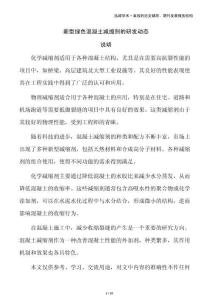 新型綠色混凝土減縮劑的研發(fā)動(dòng)態(tài)