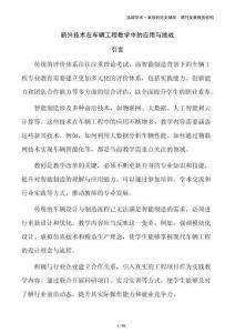 新興技術(shù)在車輛工程教學(xué)中的應(yīng)用與挑戰(zhàn)