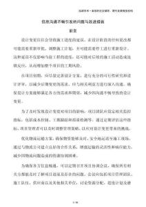 信息溝通不暢引發(fā)的問題與改進措施
