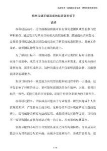 信息溝通不暢造成的科研效率低下