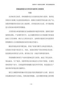 養(yǎng)殖規(guī)模變化對肉雞市場競爭力的影響