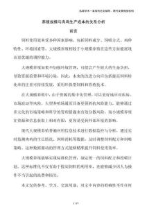 養(yǎng)殖規(guī)模與肉雞生產(chǎn)成本的關(guān)系分析