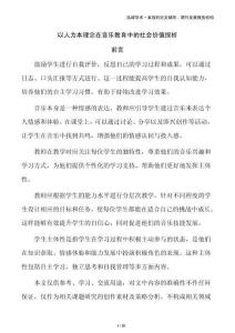 以人為本理念在音樂教育中的社會價值探析