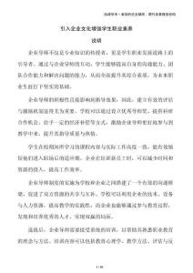 引入企業(yè)文化增強學(xué)生職業(yè)素養(yǎng)