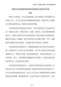 應(yīng)用BIM技術(shù)提高市政給排水管線設(shè)計(jì)的安全性評(píng)估