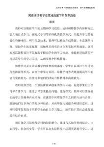 英語閱讀教學(xué)在雙減政策下的改革路徑