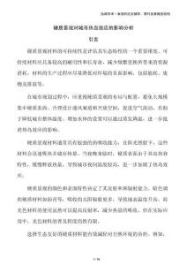 硬質景觀對城市熱島效應的影響分析