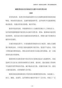 硬質(zhì)景觀在社區(qū)綠地活力提升中的作用分析