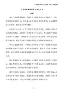 優(yōu)化急救車輛配置與調(diào)度效率