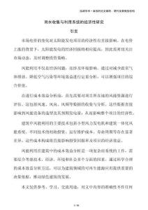 雨水收集與利用系統(tǒng)的經(jīng)濟(jì)性研究