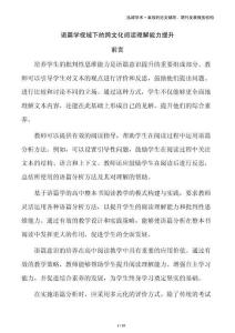 語(yǔ)篇學(xué)視域下的跨文化閱讀理解能力提升