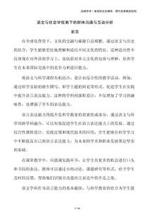 語(yǔ)文與社會(huì)學(xué)視角下的群體溝通與互動(dòng)分析
