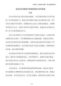 語文在藝術(shù)教育中的審美體驗與創(chuàng)作實踐