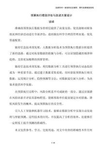 預算執(zhí)行績效評估與改進方案設計