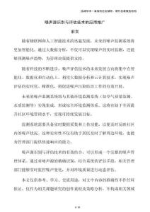 噪聲源識(shí)別與評(píng)估技術(shù)的應(yīng)用推廣