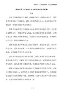 增強(qiáng)公共衛(wèi)生服務(wù)體系與基層醫(yī)療聯(lián)動機(jī)制