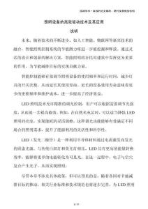 照明設(shè)備的高效驅(qū)動(dòng)技術(shù)及其應(yīng)用