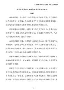 整本書(shū)閱讀項(xiàng)目設(shè)計(jì)與語(yǔ)篇學(xué)的結(jié)合實(shí)踐