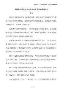 整體單元教學(xué)對(duì)初中數(shù)學(xué)作業(yè)設(shè)計(jì)的影響分析