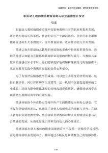 職前幼兒教師情感教育策略與職業(yè)道德提升探討