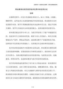 職業(yè)教育在低空經(jīng)濟(jì)技術(shù)應(yīng)用中的支持方式