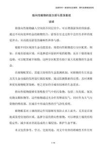 指向性植物的層次感與景深表現(xiàn)