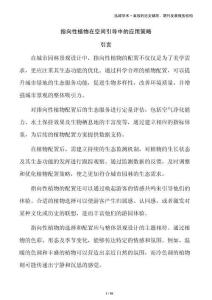 指向性植物在空間引導(dǎo)中的應(yīng)用策略
