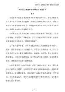 中醫(yī)藥志愿服務(wù)活動(dòng)增強(qiáng)社會(huì)責(zé)任感