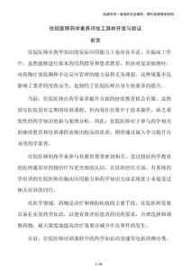 住院醫(yī)師藥學(xué)素養(yǎng)評(píng)估工具的開(kāi)發(fā)與驗(yàn)證