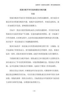 資源分配不均引發(fā)的團(tuán)隊(duì)內(nèi)耗問題