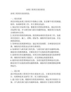 水利工程項(xiàng)目崗位職責(zé)