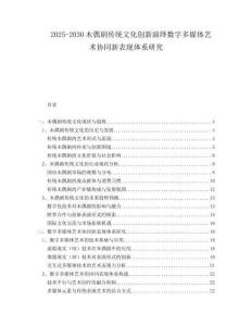 2025-2030木偶劇傳統(tǒng)文化創(chuàng)新演繹數(shù)字多媒體藝術(shù)協(xié)同新表現(xiàn)體系研究