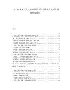 2025-2030文化文旅產(chǎn)業(yè)數(shù)字游民服務(wù)模式創(chuàng)新研究發(fā)展報(bào)告