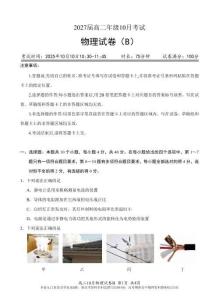物理高二-C8名校聯(lián)盟高二10月物理（B卷）試題
