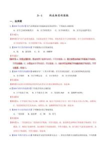 專題3.1 構(gòu)成物質(zhì)的微粒（第01期）-2018年中考化學(xué)試題分項版解析匯編（解析版）