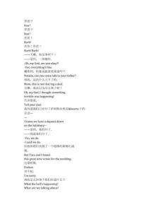 The Chair Company《椅子公司（2025）》第一季第二集完整中英文對照劇本