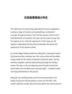 紅色故事英語(yǔ)小作文