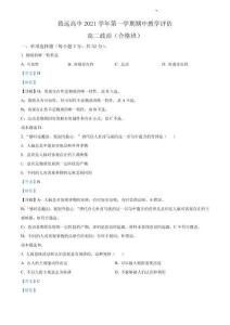 精品解析：上海市奉賢區(qū)致遠高級中學(xué)2021-2022學(xué)年高二上學(xué)期期中教學(xué)評估政治試題（合格考）（解析版）