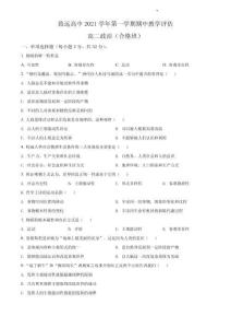 精品解析：上海市奉賢區(qū)致遠高級中學(xué)2021-2022學(xué)年高二上學(xué)期期中教學(xué)評估政治試題（合格考）（原卷版）