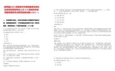 [岳西縣]2025安徽安慶市岳西縣事業(yè)單位引進急需緊缺專業(yè)人才16人筆試歷年參考題庫典型考點附帶答案詳解(3卷合一)