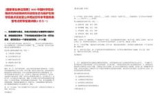 [國(guó)家事業(yè)單位招聘】2025中國(guó)科學(xué)院動(dòng)物研究所動(dòng)物研究所動(dòng)物生態(tài)與保護(hù)生物學(xué)院重點(diǎn)實(shí)驗(yàn)室公共筆試歷年參考題庫(kù)典型考點(diǎn)附帶答案詳解(3卷合一)
