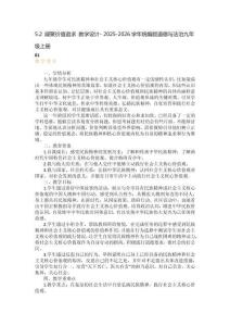 5.2 凝聚價(jià)值追求 教學(xué)設(shè)計(jì)- 2025-2026學(xué)年統(tǒng)編版道德與法治九年級(jí)上冊(cè)